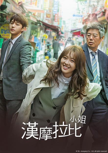 漢摩拉比小姐