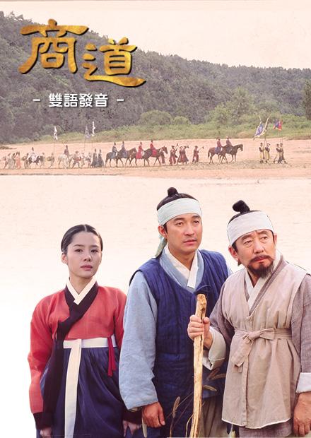 商道(數位修復雙語版)
