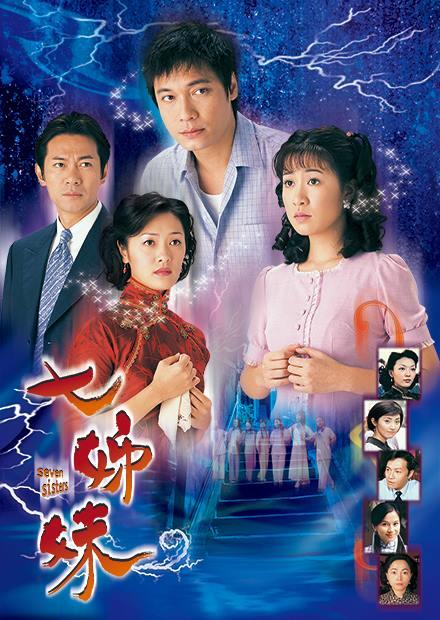 七姊妹