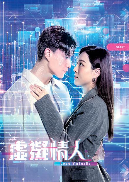 虛擬情人