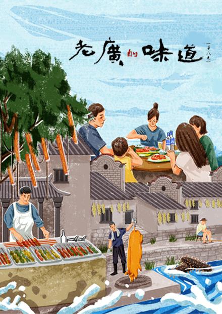 老廣的味道S8