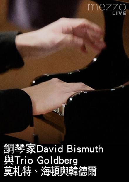 鋼琴家David Bismuth與Trio Goldberg演奏莫札特、海頓與韓德爾