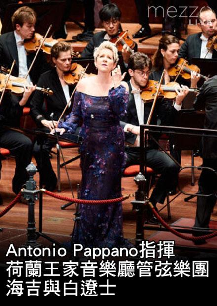 Antonio Pappano指揮荷蘭王家音樂廳管弦樂團：海吉與白遼士