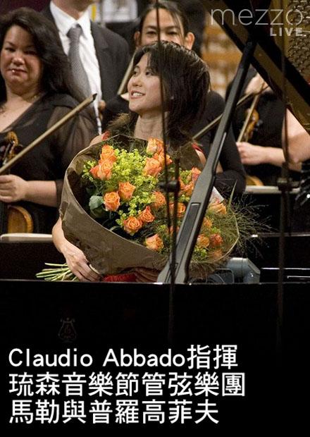 Claudio Abbado指揮琉森音樂節管弦樂團：馬勒與普羅高菲夫
