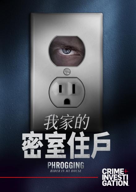 我家的密室住戶