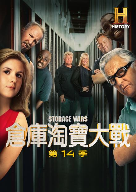 倉庫淘寶大戰S14