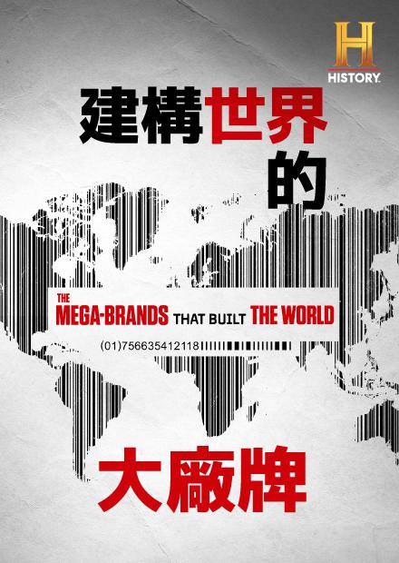 建構世界的大廠牌S1