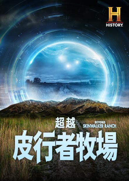 超越皮行者牧場S1
