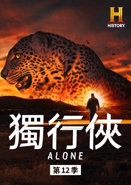 獨行俠S12