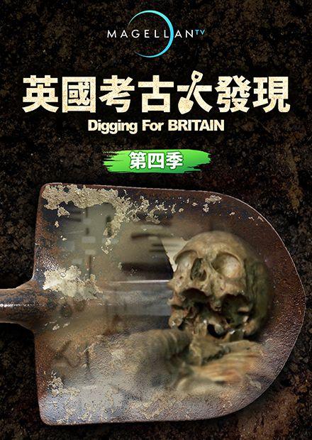 英國考古大發現S4