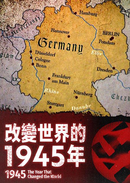 改變世界的1945年