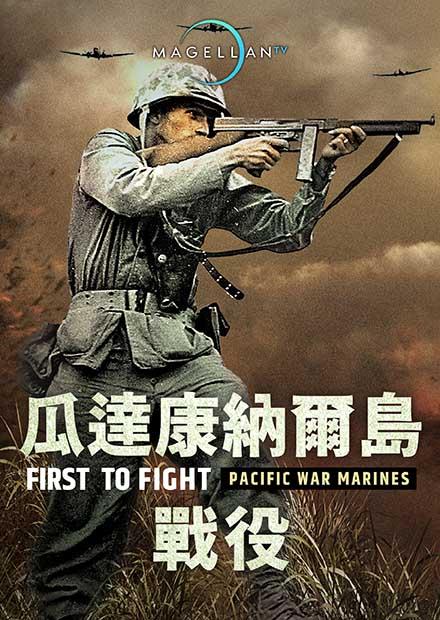 瓜達康納爾島戰役