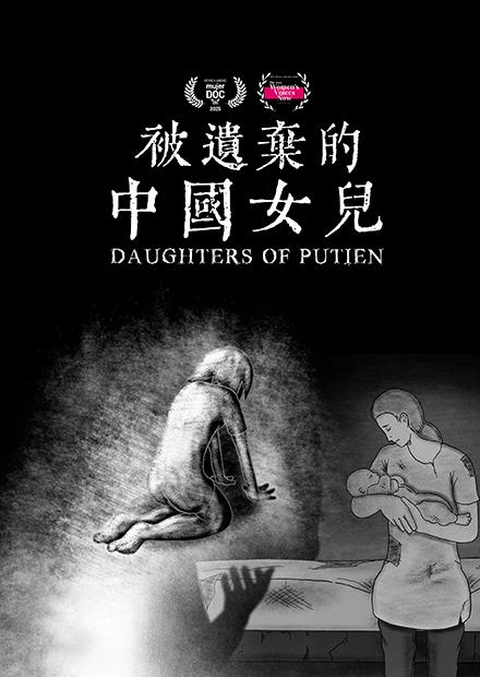 被遺棄的中國女兒