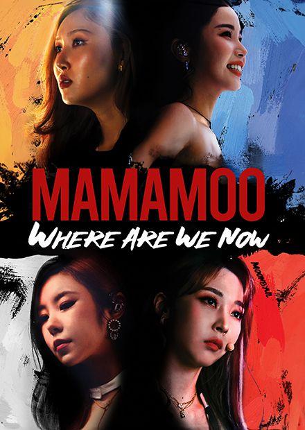 MAMAMOO：Where Are We Now？