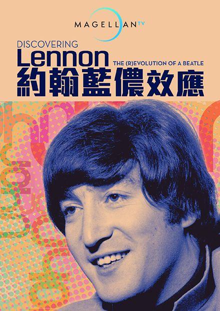 約翰藍儂效應