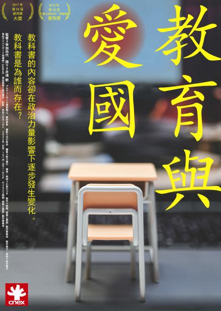 教育與愛國