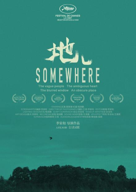 IM兩岸青年影展優勝作品-地兒