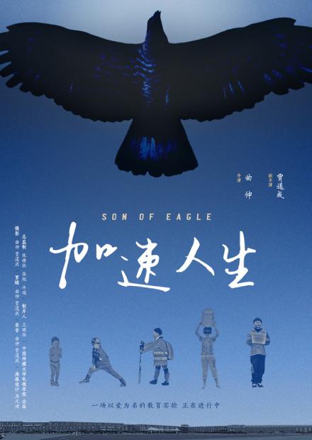 IM兩岸青年影展優勝作品-加速人生