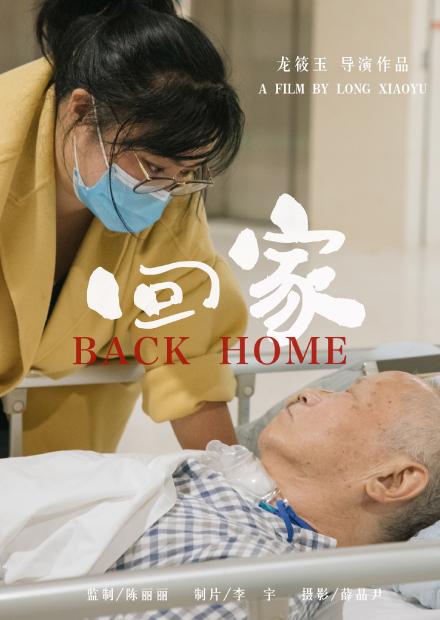 IM兩岸青年影展優勝作品-回家