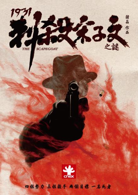 1931刺殺宋子文之謎