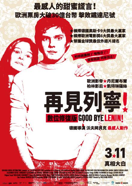 再見列寧！數位修復版