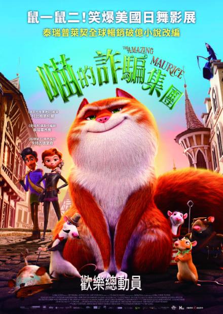 喵的詐騙集團(英語版)