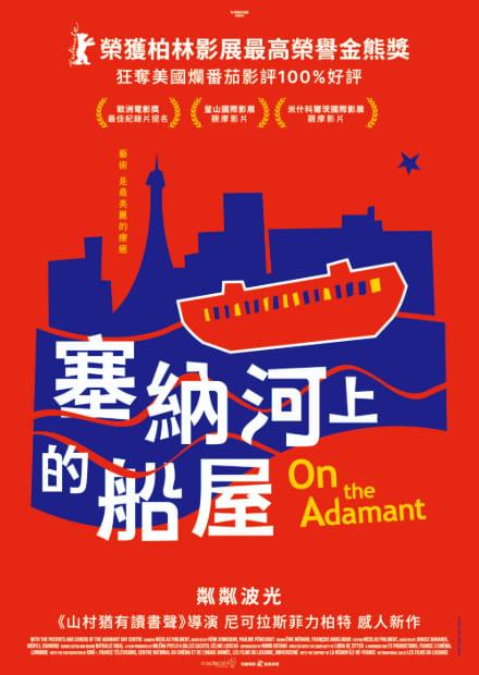 塞納河上的船屋