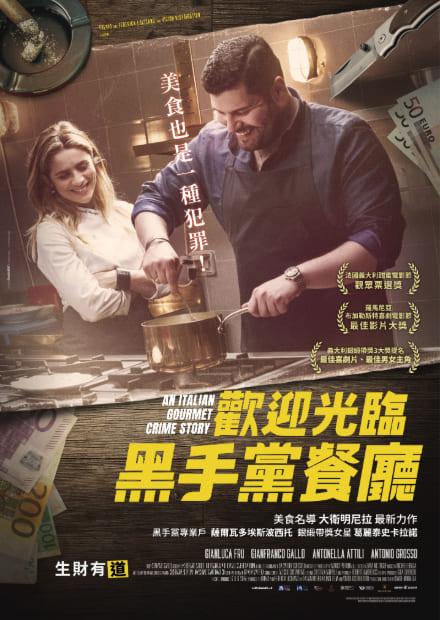 歡迎光臨黑手黨餐廳