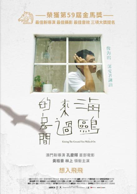 海鷗來過的房間