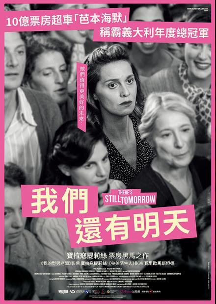 我們還有明天