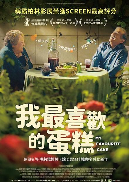 我最喜歡的蛋糕