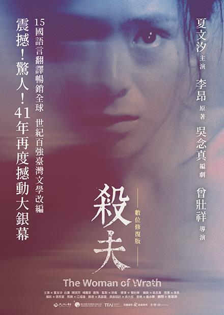 殺夫(數位修復版)