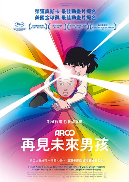 再見未來男孩