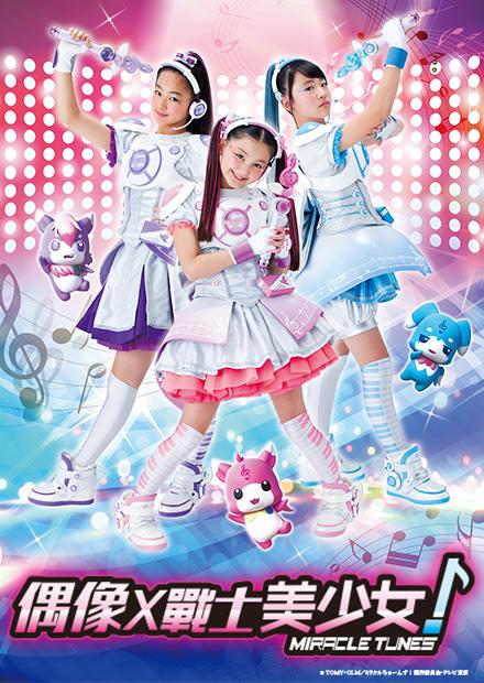 偶像X戰士美少女