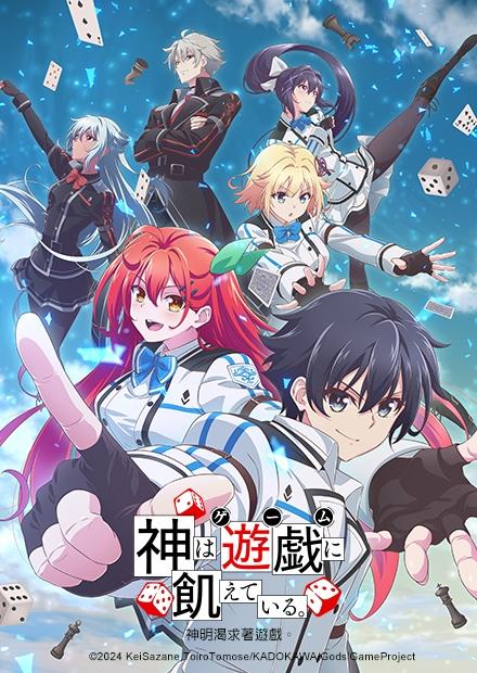 神明渴求著遊戲。