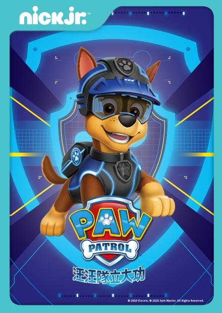 汪汪隊立大功S4特別篇：海洋巡邏隊＆特派任務 第02集