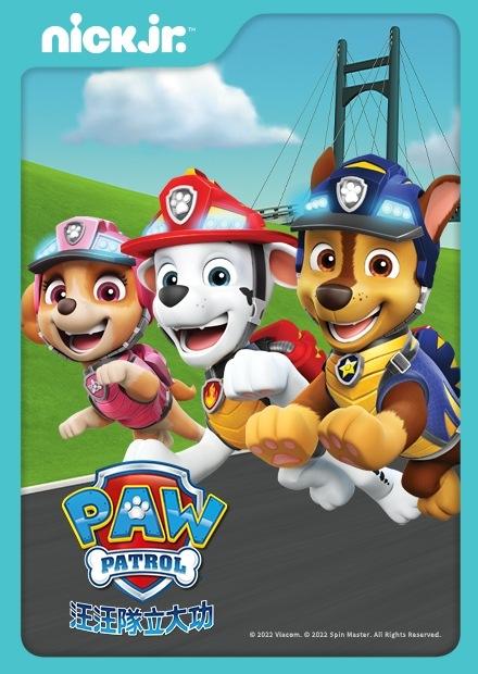 汪汪隊立大功S7