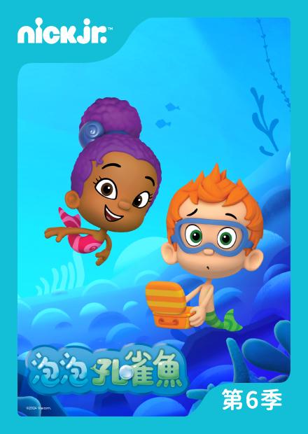 泡泡孔雀魚S6