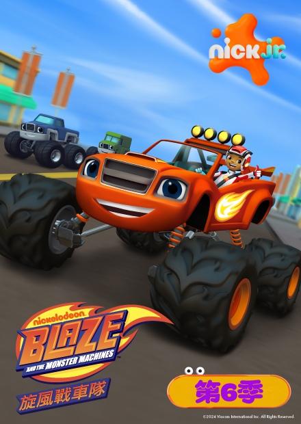 旋風戰車隊S6