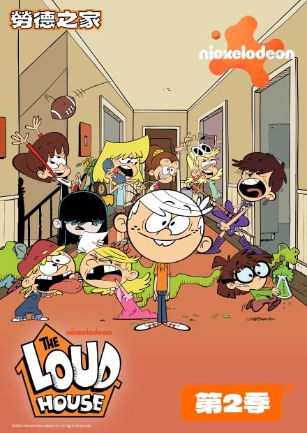 勞德之家S2