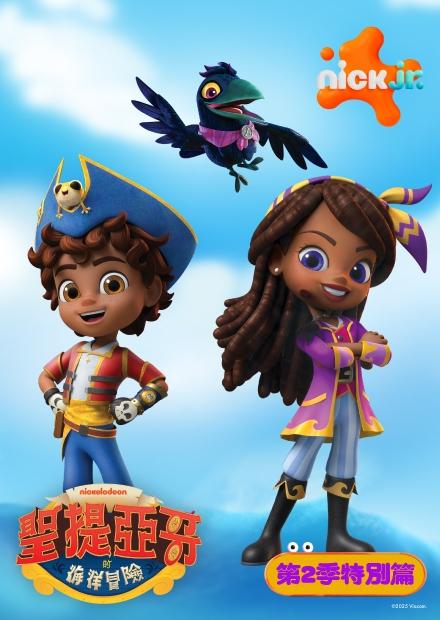 聖提亞哥的海洋冒險S2特別篇