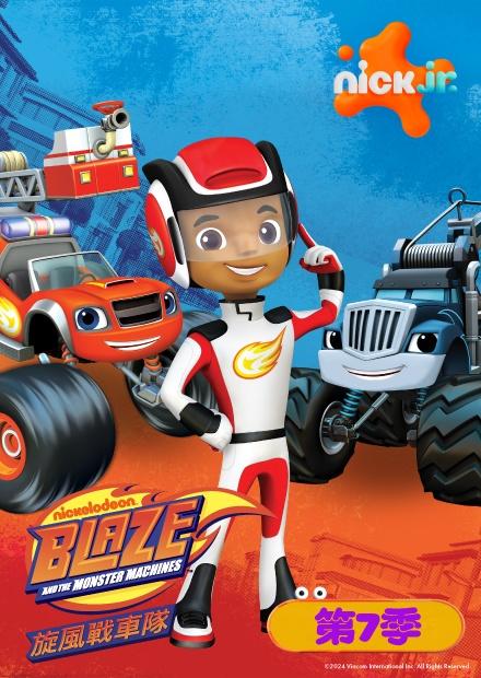 旋風戰車隊S7