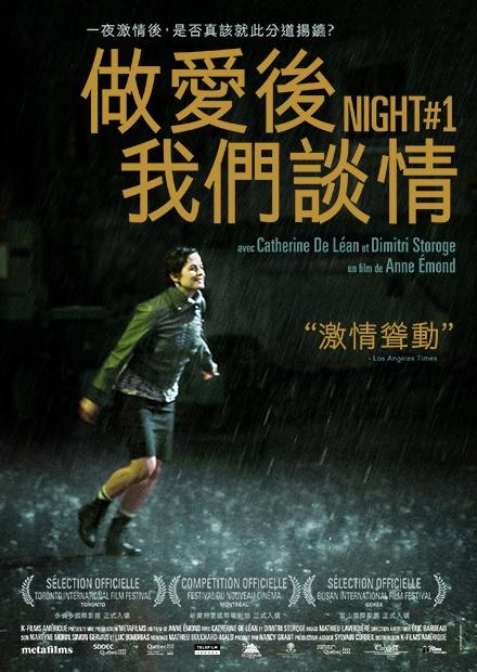 做愛後，我們談情