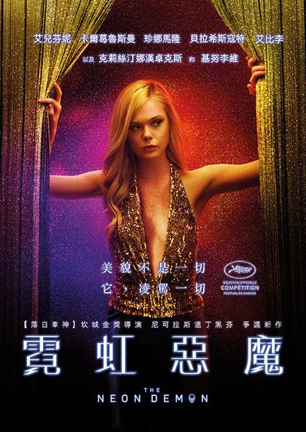 霓虹惡魔