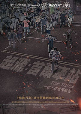 起源：首爾車站