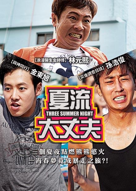 夏流大丈夫