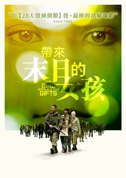 帶來末日的女孩