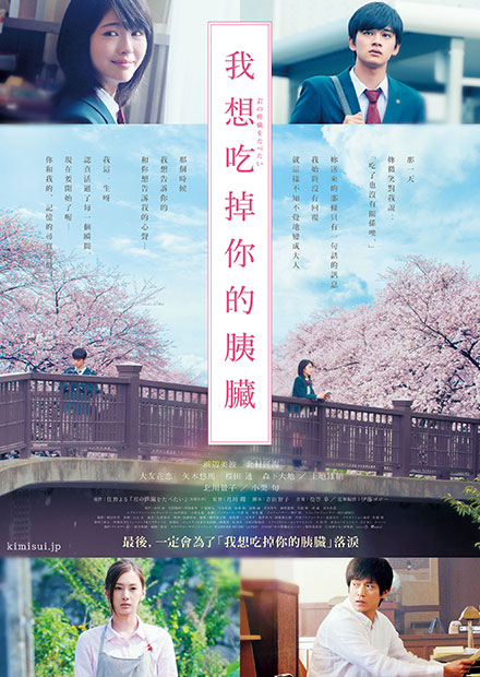 我想吃掉你的胰臟