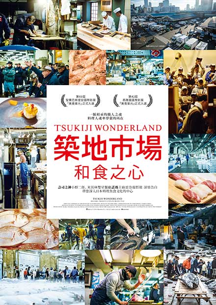 築地市場：和食之心