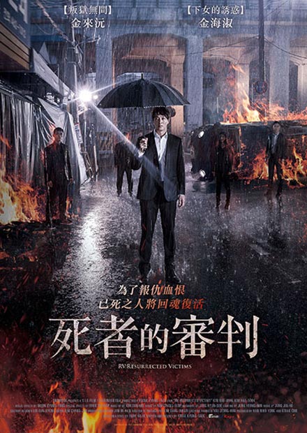 死者的審判 線上看 電影 劇情 HamiVideo